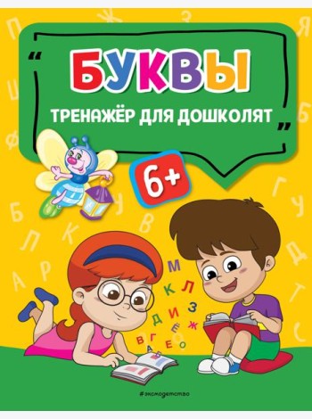 Буквы