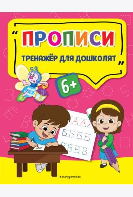 Прописи