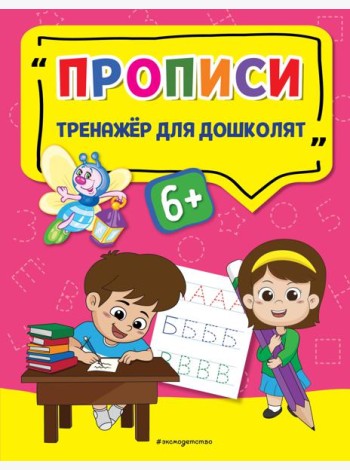 Прописи