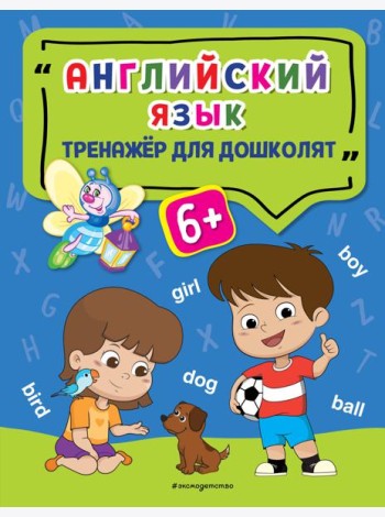 Английский язык