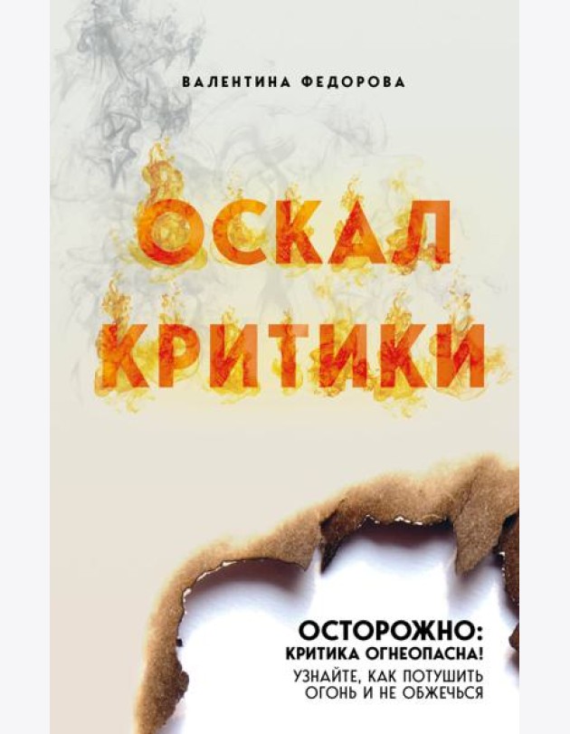 Оскал критики