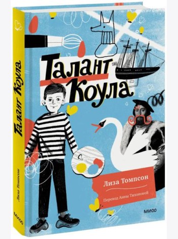 Талант Коула
