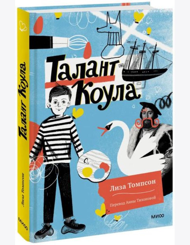 Талант Коула