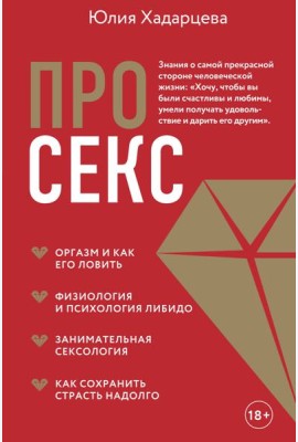Про секс