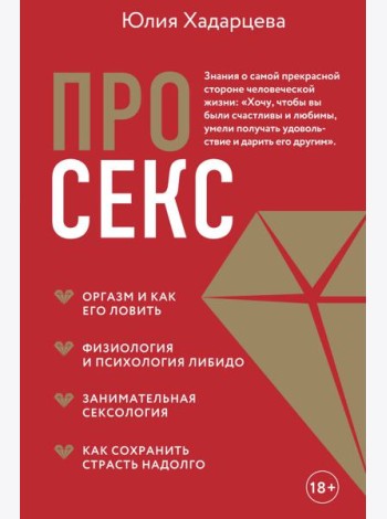 Про секс