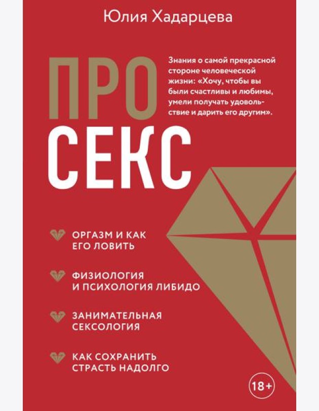 Про секс