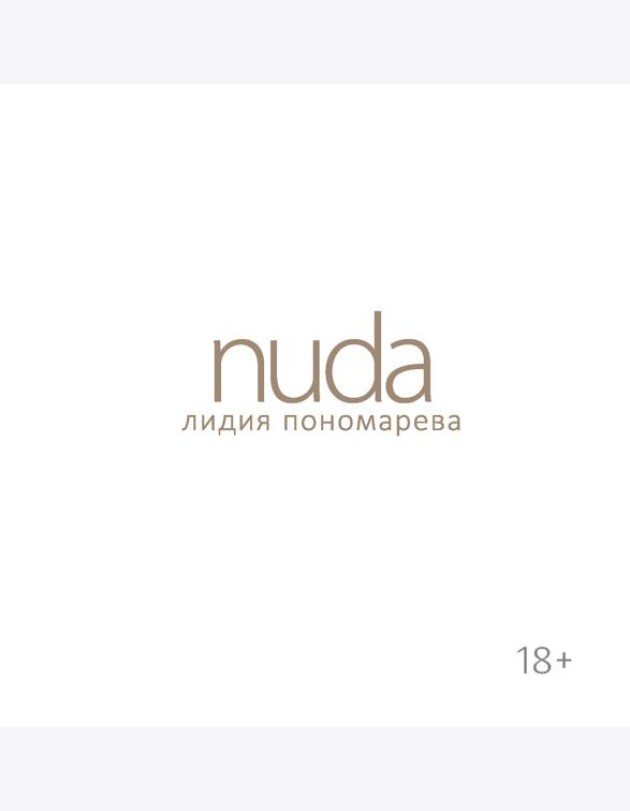 Nuda. Стихотворения Лидии Пономаревой