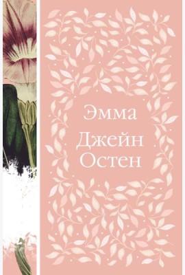 Эмма
