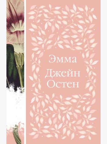 Эмма
