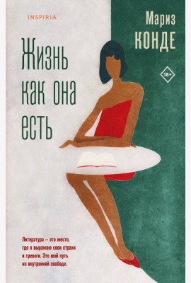 Жизнь как она есть