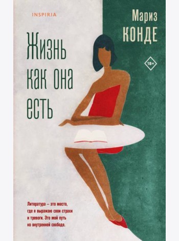 Жизнь как она есть