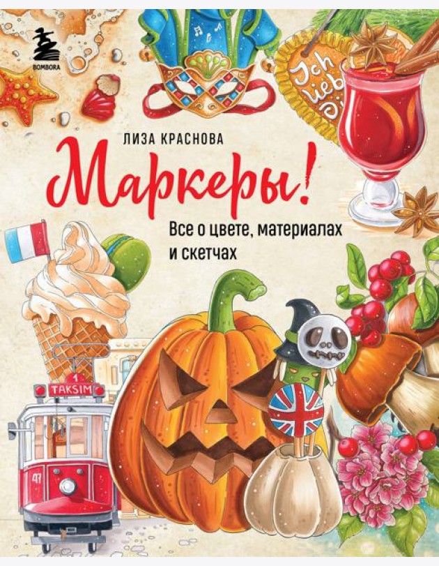 Маркеры! Все о цвете, материалах и скетчах