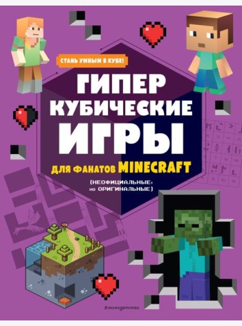 Гиперкубические игры для фанатов Minecraft