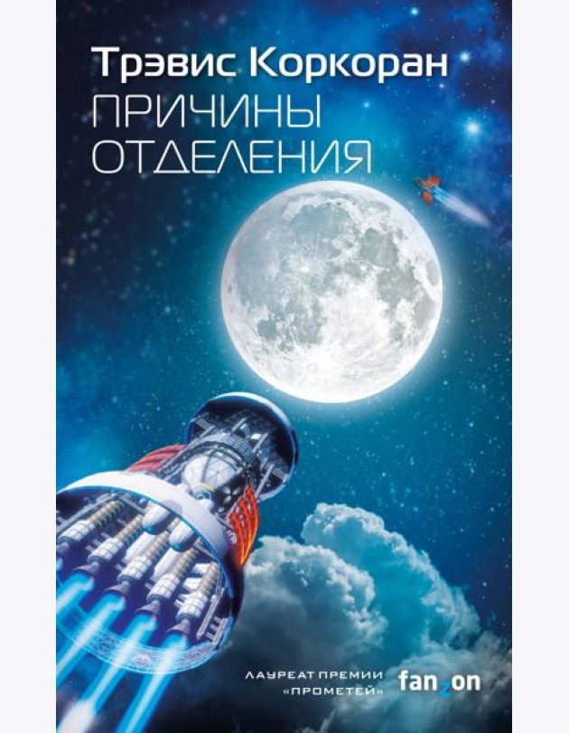 Причины отделения