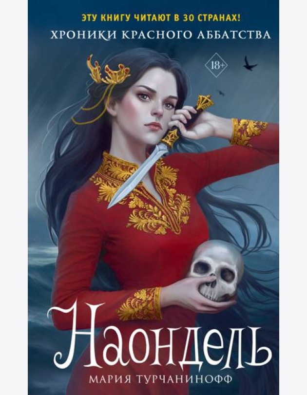 Наондель