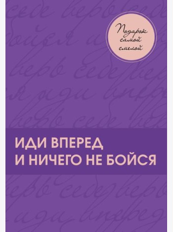 Подарок самой смелой. Книги про женщин, которые смогли