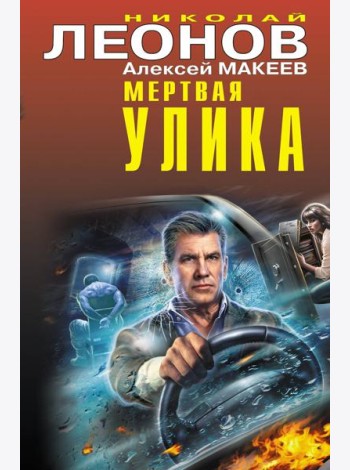 Мертвая улика