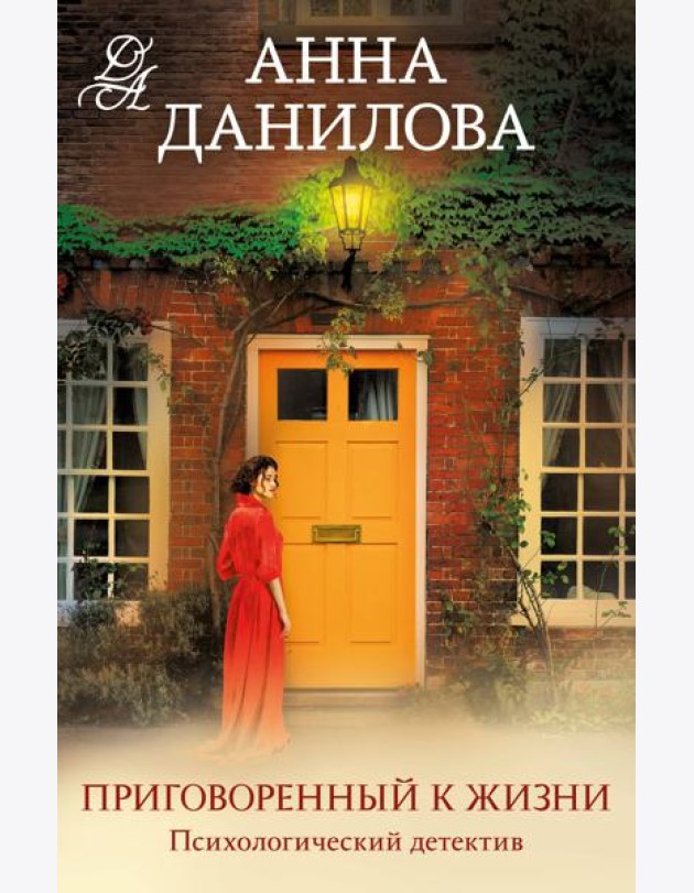 Приговоренный к жизни