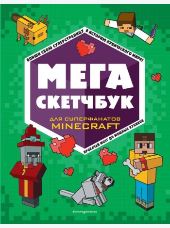 МЕГА скетчбук