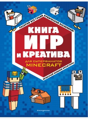Книга игр и креатива