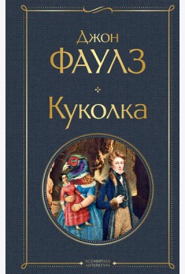 Куколка