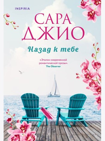 Назад к тебе