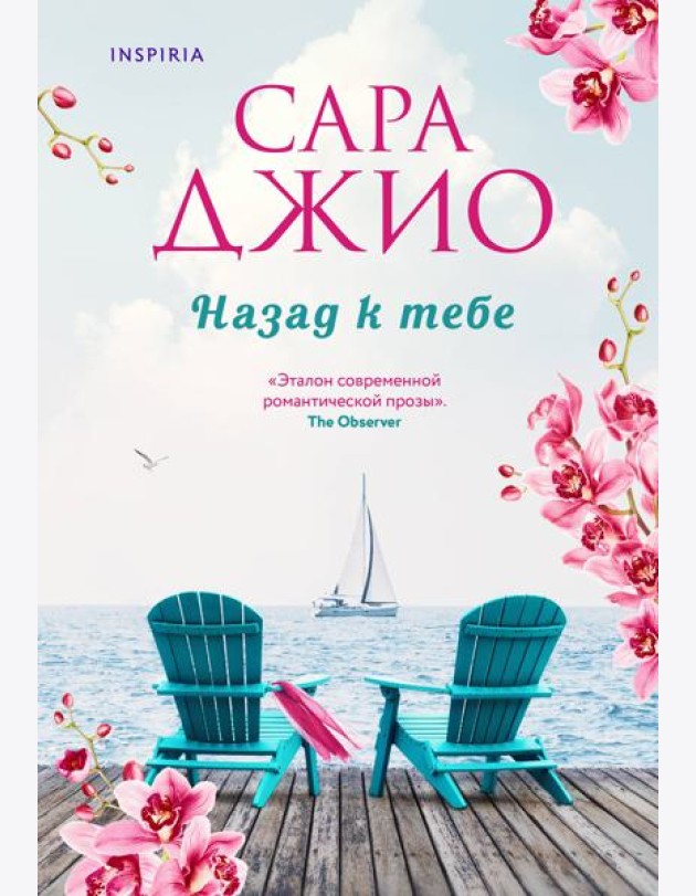 Назад к тебе