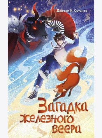 Загадка железного веера