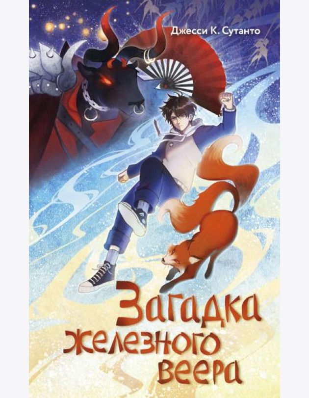 Загадка железного веера