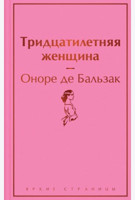 Тридцатилетняя женщина