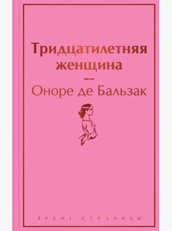 Тридцатилетняя женщина