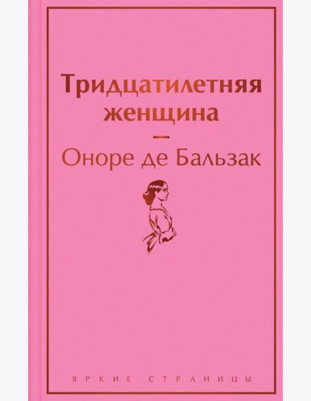 Тридцатилетняя женщина