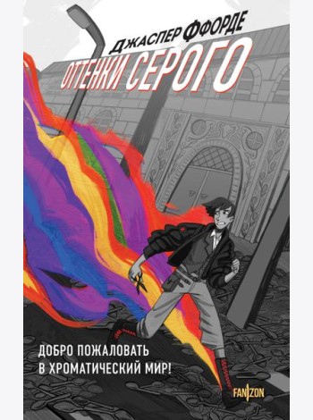 Оттенки серого