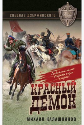 Красный демон