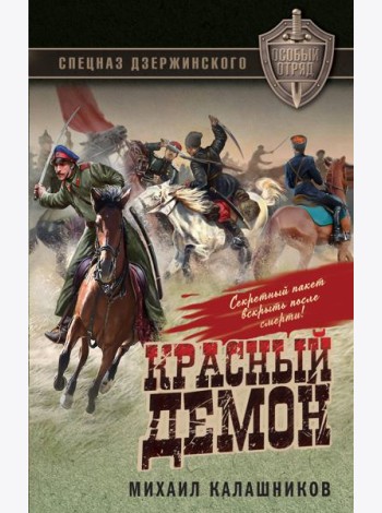 Красный демон