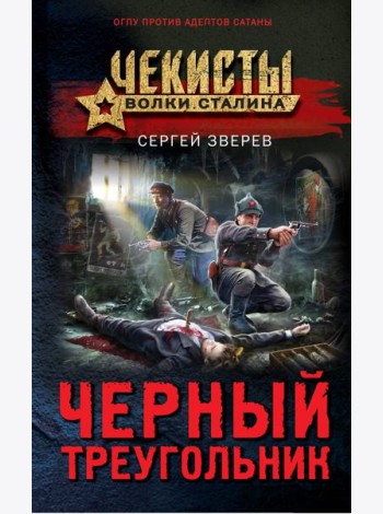Черный треугольник