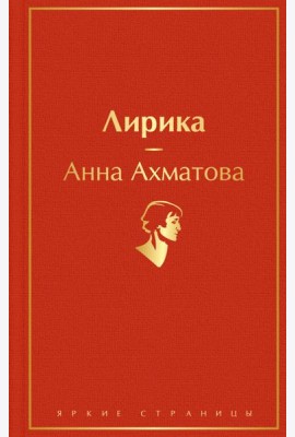 Лирика