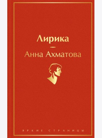 Лирика