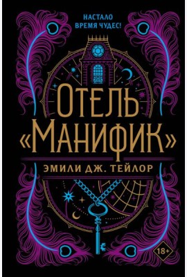 Отель 