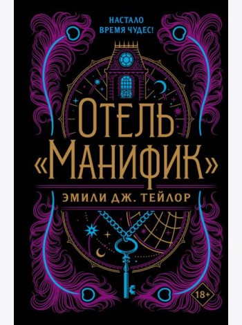 Отель 