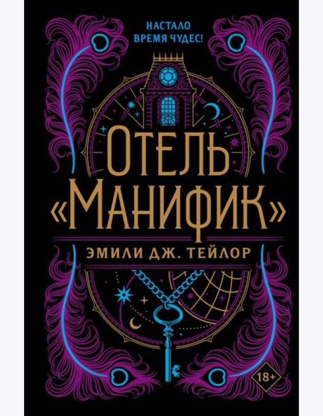 Отель