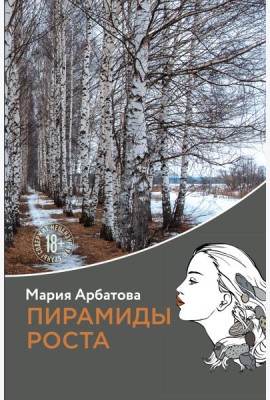 Пирамиды роста