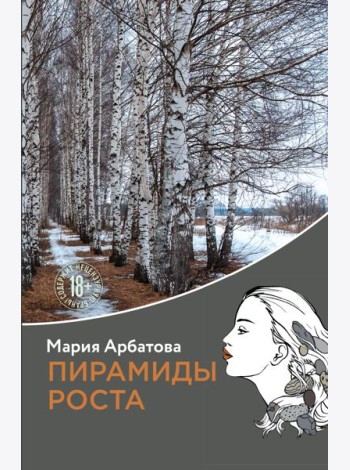 Пирамиды роста