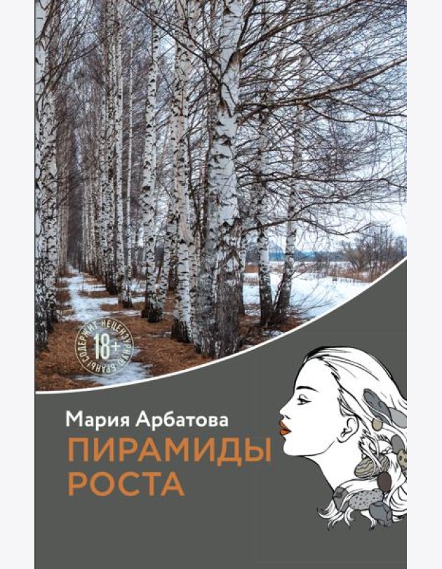 Пирамиды роста