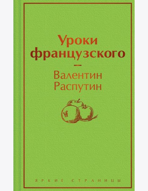 Уроки французского