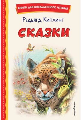 Сказки (ил. В. Канивца)