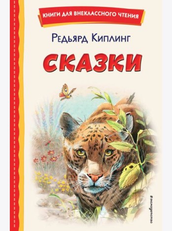 Сказки (ил. В. Канивца)
