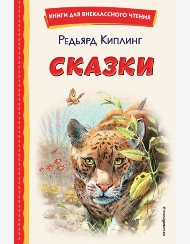 Сказки (ил. В. Канивца)