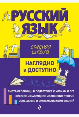 Русский язык