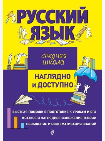 Русский язык